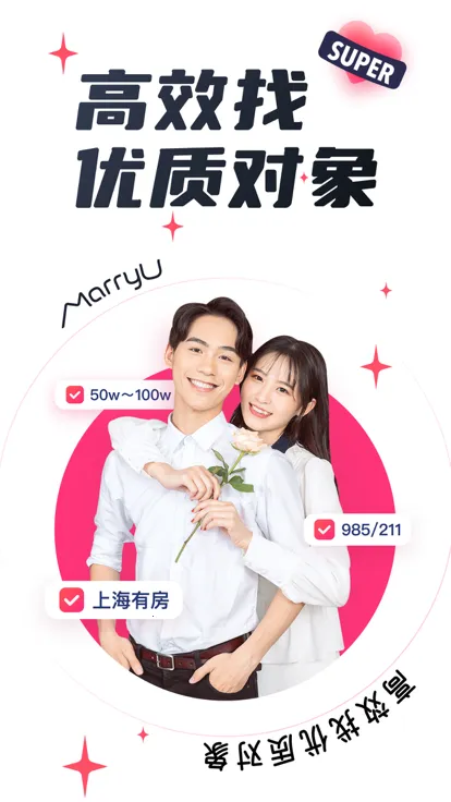 MarryU���׽���(�߶˻���ƽ̨)v9.30.0 ��׿��