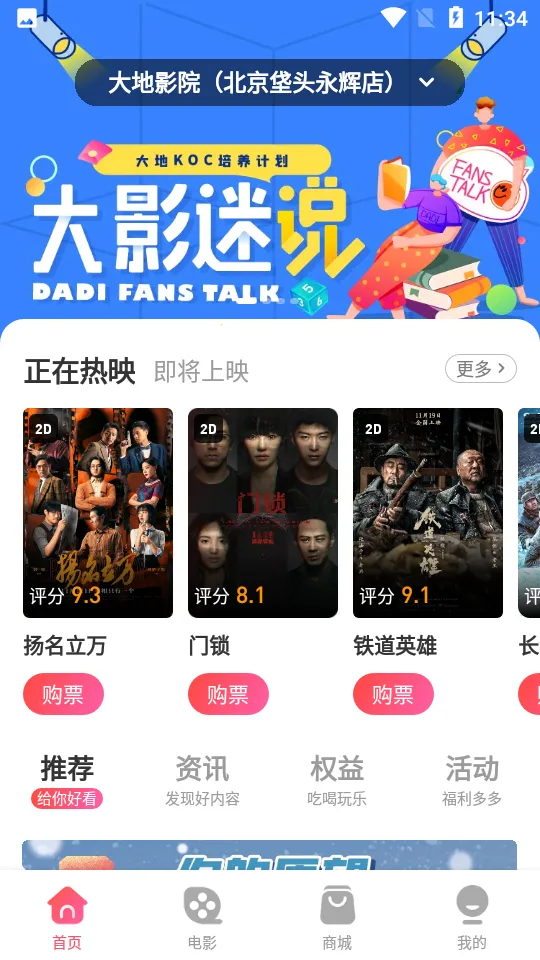 ���ӰԺ(��Ӱ��Ʊ����)v9.1.3 �ֻ���