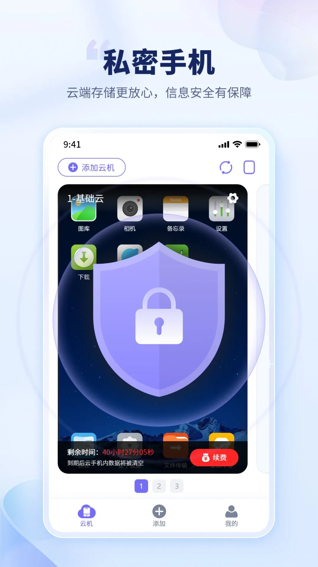 ��è���ֻ�ƻ����v1.2.2 �ֻ���