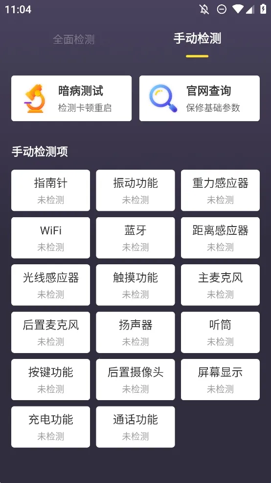 机大侠助手验机安卓版手机版 机大侠助手验机安卓版手机版