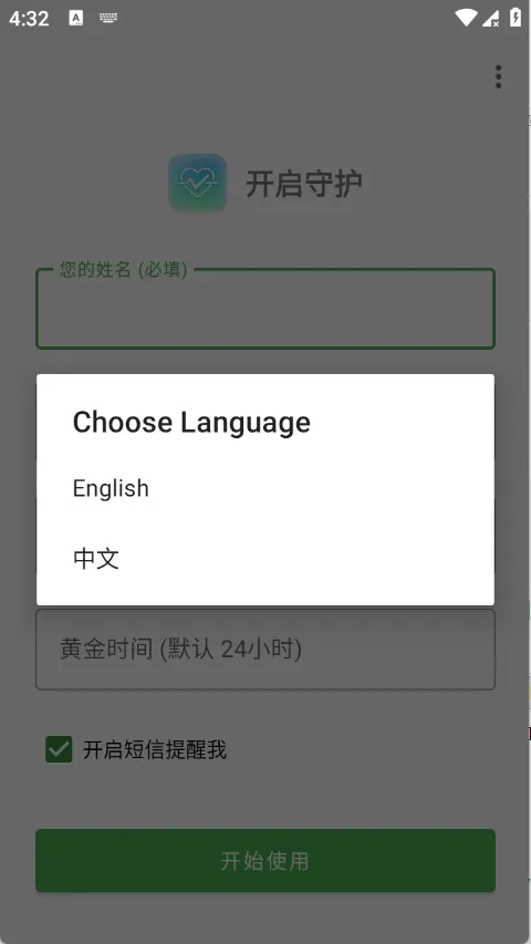 Are You OK�㻹��ô(���Ӱ�ȫ�ػ�����)v1.0 �ٷ�����