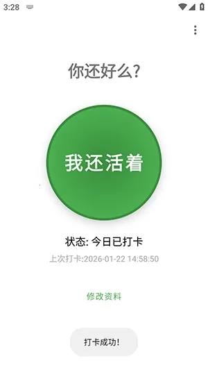 Are You OK�㻹��ô(���Ӱ�ȫ�ػ�����)v1.0 �ٷ�����