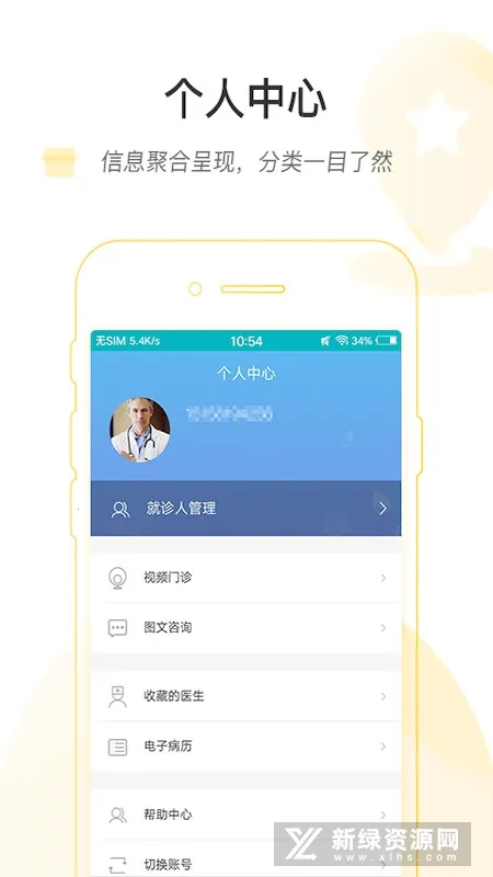 ���ϱ���ҽԺ2026���ذ�װv1.8.0 ��׿��