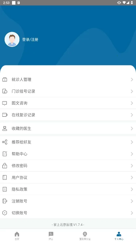 ���ϱ���ҽԺ2026���ذ�װv1.8.0 ��׿��