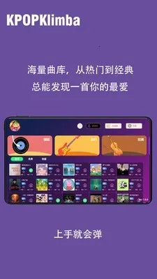 KPOPKalimbaĴָ��2026���°汾v1.0.0 �ٷ�����