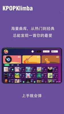 KPOPKalimbaĴָ��2026���°汾v1.0.0 �ٷ�����