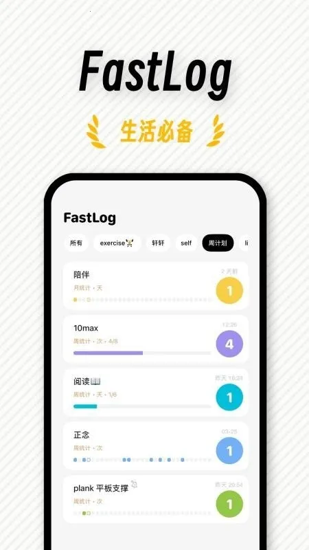 FastLog(�ճ̼�¼����)v1.0.1 �ٷ�����