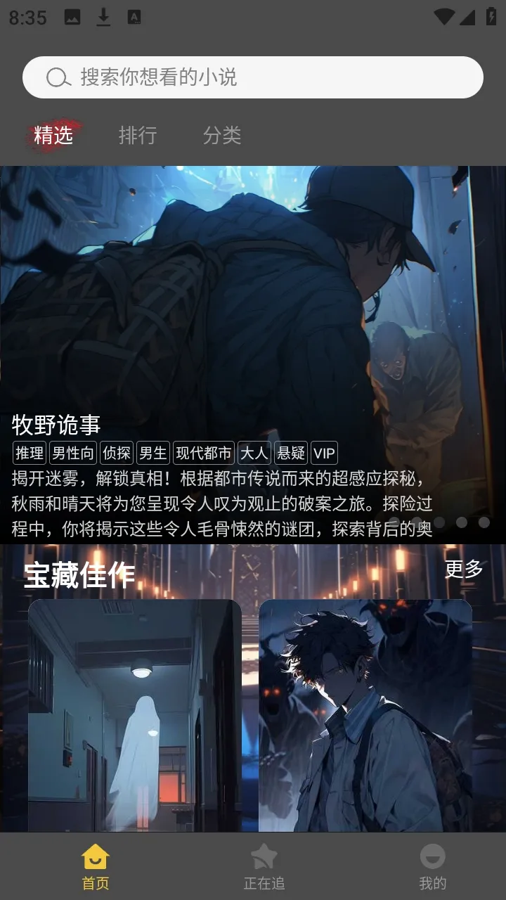 У԰��̸����С˵(�ֲ�������Ϸ)v1.0.4 �ٷ�����