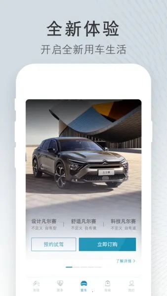 东风雪铁龙(汽车服务平台) 东风雪铁龙(汽车服务平台)