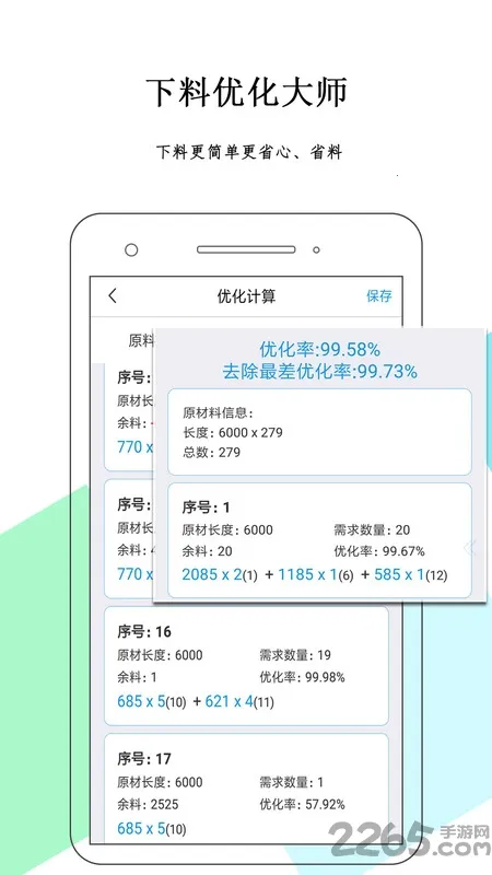 �����Ż���ʦƻ����v3.9.97 �ٷ�����