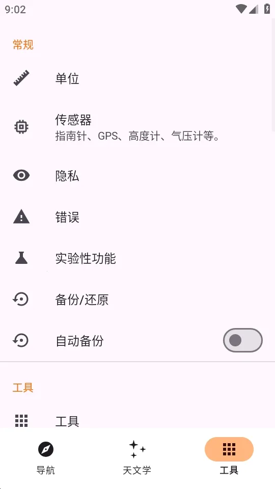 Trail Sense̽�����湤�߰�׿���ֻ���v7.4.0-github �ٷ�����