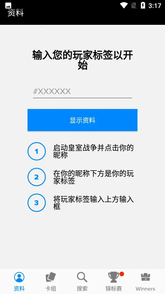 Stats Royale����(����ս������)v5.0.3 ��Ѱ�