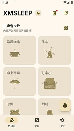 XMSLEEP����������(������Ӧ��)v2.1.3 �ٷ�����