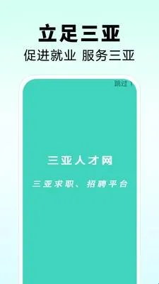 三亚人才网(人才求职招聘平台) 三亚人才网(人才求职招聘平台)