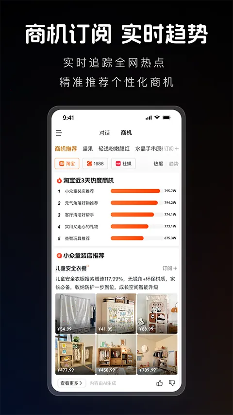 1688 AI��׿���ֻ���v2.2.0 �ٷ�����