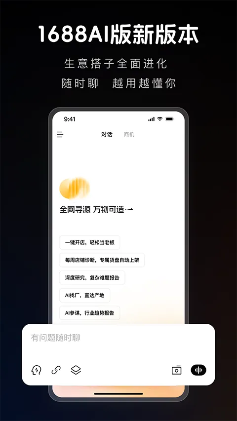 1688 AI��׿���ֻ���v2.2.0 �ٷ�����