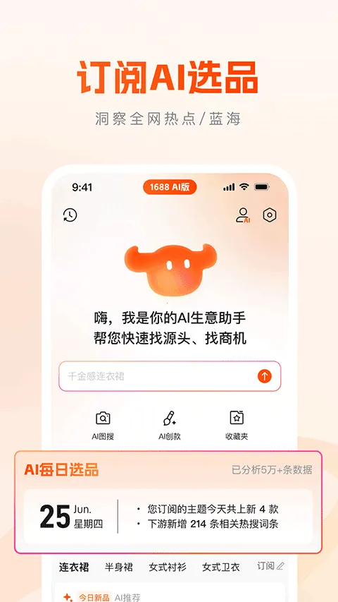 1688 AI��׿���ֻ���v2.2.0 �ٷ�����