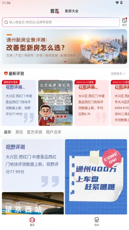 房懂懂2026最新版本 房懂懂2026最新版本