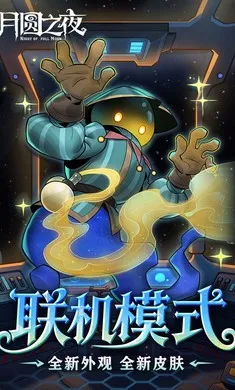 ��Բ֮ҹ-��������(����ͯ��������Ϸ)v1.6.28 �ֻ���