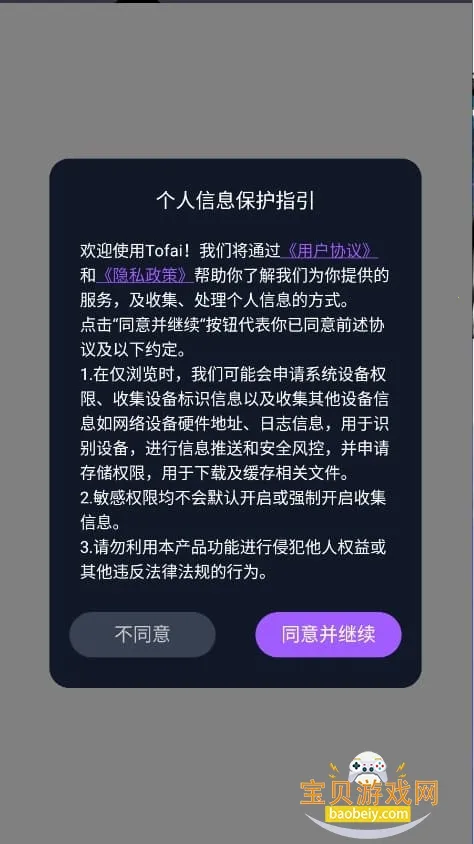 tofai�ƽ��v1.2.8 ��Ѱ�