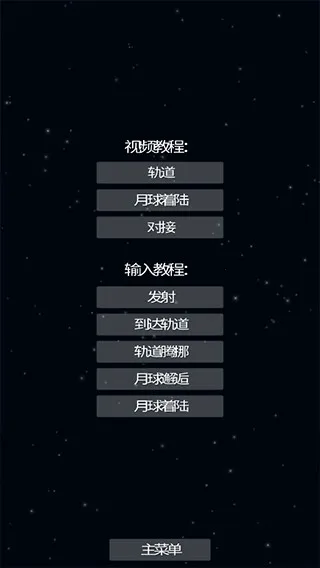 航天模拟器破解版全部解锁 航天模拟器破解版全部解锁