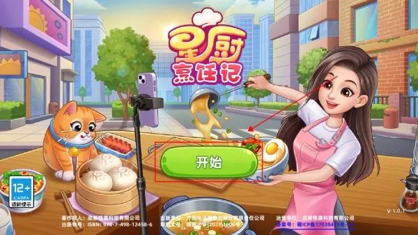 星厨烹饪记破解版无限体力 星厨烹饪记破解版无限体力