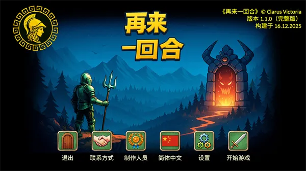 再来一回合MOD作弊菜单 再来一回合MOD作弊菜单