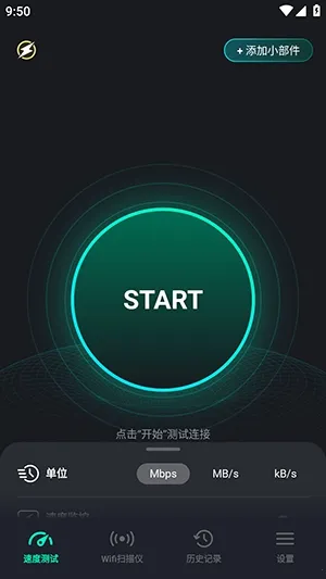 SpeedZen - Speed test(������ٹ���)v2.3.42 ��׿��