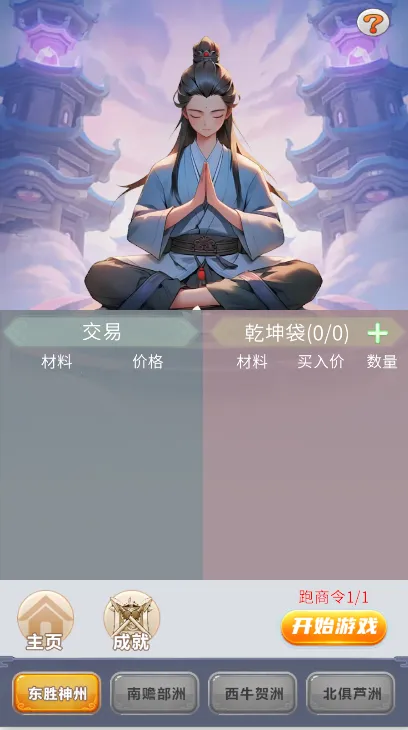 ����ʮ����(���ɷ�����Ϸ)v1.0.10 ��׿��