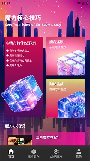 ��Ԫħ��(ħ����ϰ����)v1.1 ��׿��