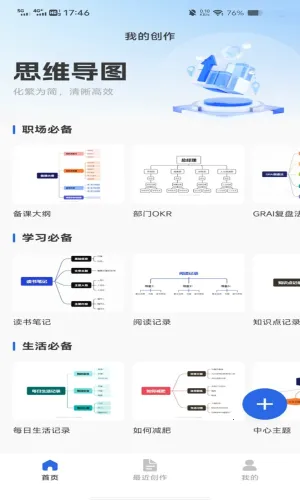 手机免费思维导图最新手机版 手机免费思维导图最新手机版