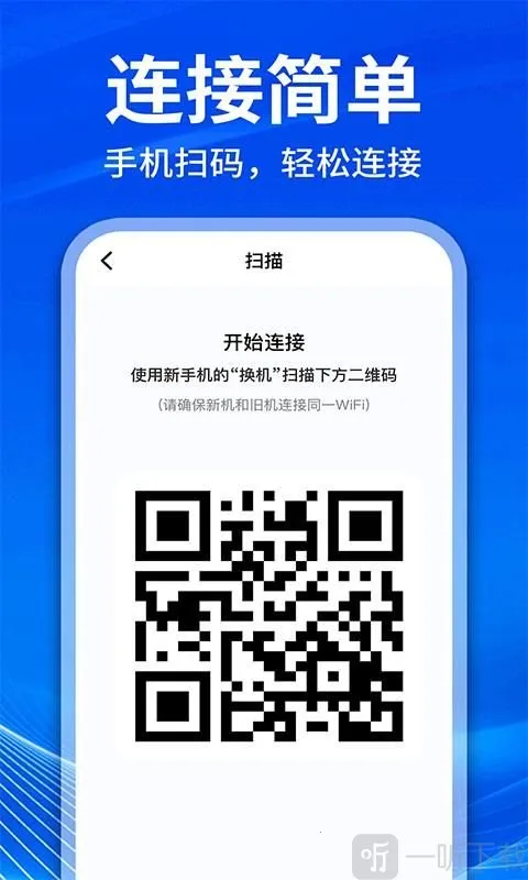 手机克隆互传换机(数据迁移工具) 手机克隆互传换机(数据迁移工具)