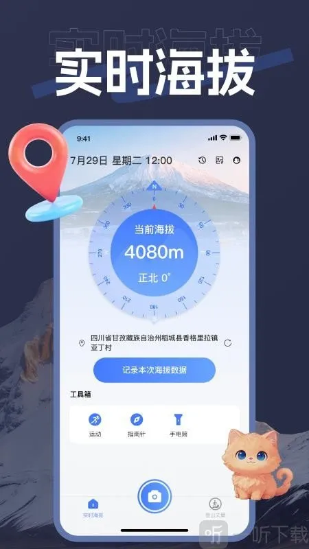 海拨测量2026官方正版 海拨测量2026官方正版