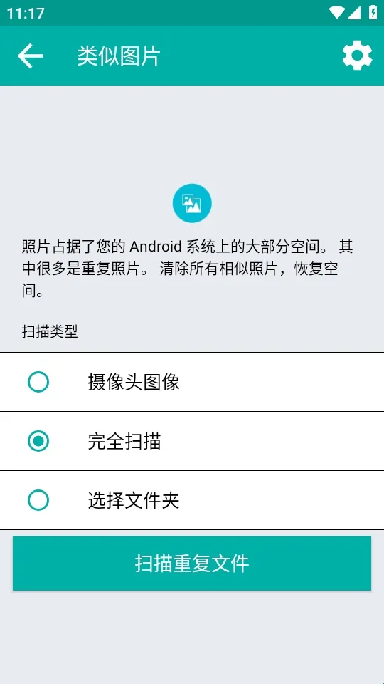 Duplicate Files Fixer重复文件删除工具(文件管理工具) Duplicate Files Fixer重复文件删除工具(文件管理工具)