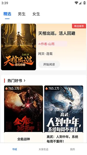 ����ֶ�(С˵�Ķ�APP)v1.0.0 ��Ѱ�