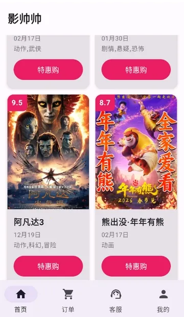 Ӱ˧˧�ؼ۵�ӰƱ2026�ٷ����°汾v1.1.6 �ٷ�����