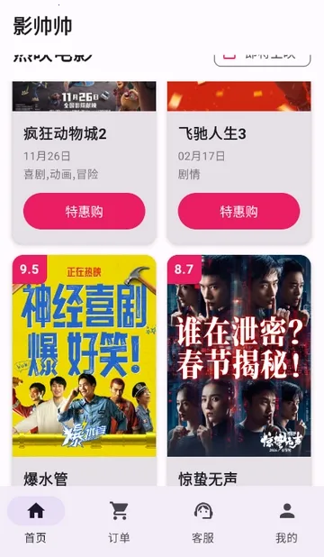 Ӱ˧˧�ؼ۵�ӰƱ2026�ٷ����°汾v1.1.6 �ٷ�����