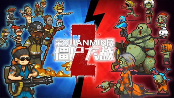 ȫ��ʬ��ս�ƽ�����ò˵�v4.3.0 ��׿��