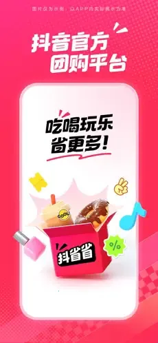 抖省省2026官方正版 抖省省2026官方正版