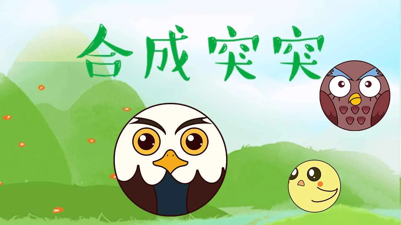 �ϳ�ͻͻ(��������Ϸ)v1.0.0 ��Ѱ�