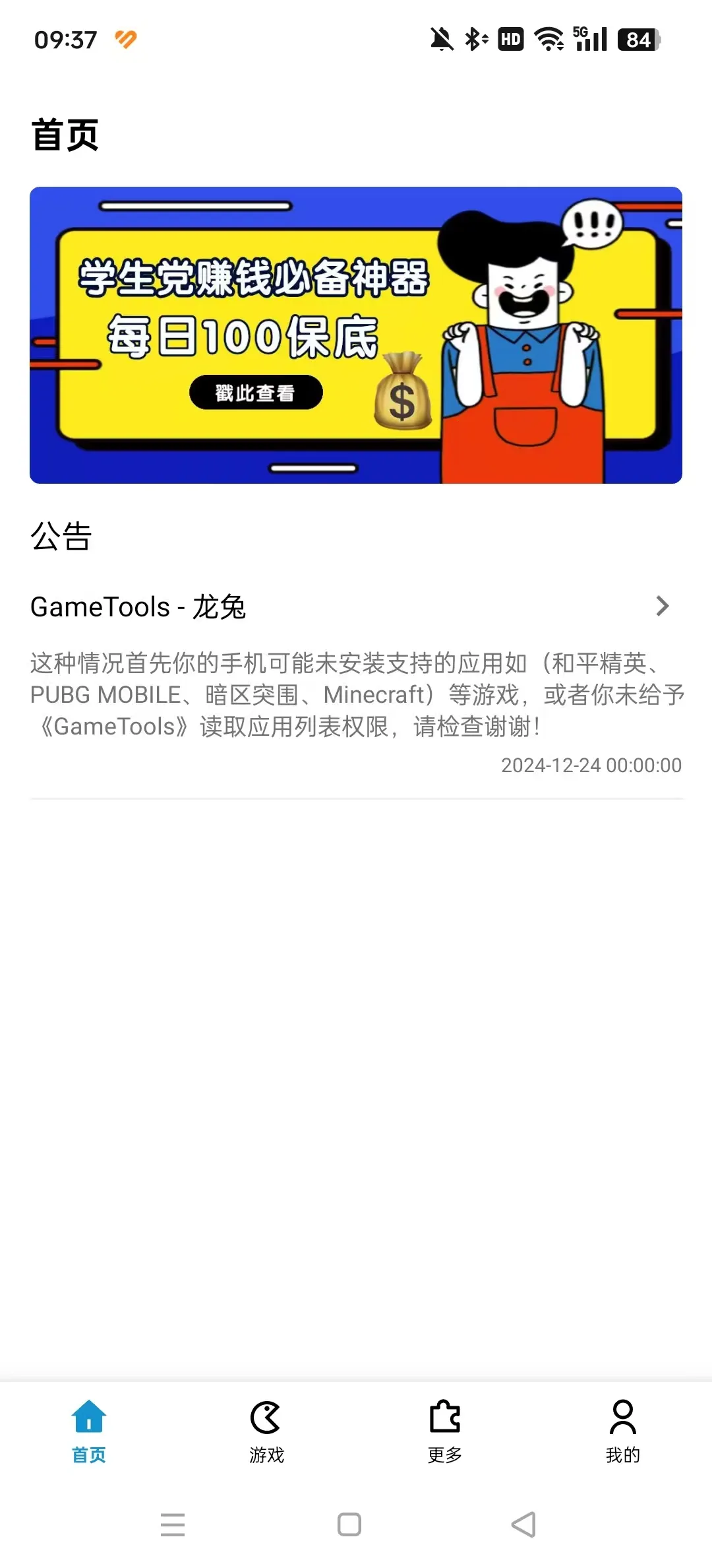 gametools΢���齫���v1.0.8.5 ��׿��
