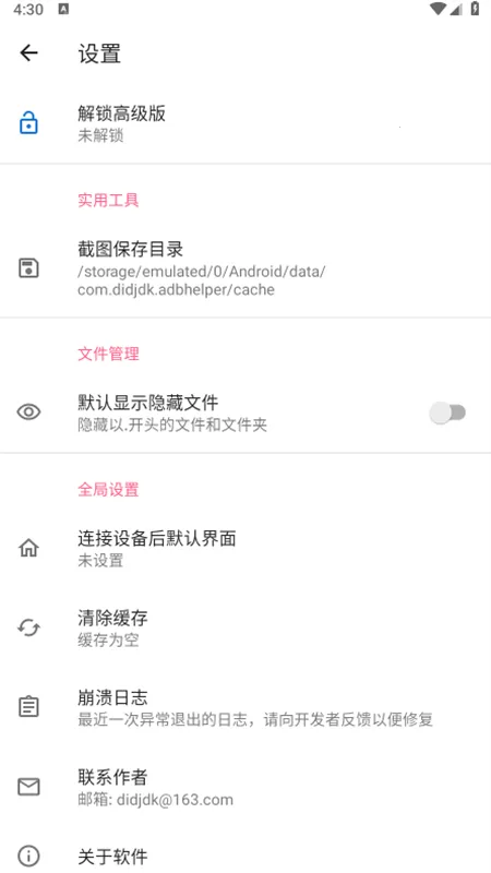 �׿ǳ�adb�����ƽ��v1.3.1 ��Ѱ�