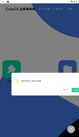 ColorOS����༭��2026���ذ�װv1.0 ��Ѱ�