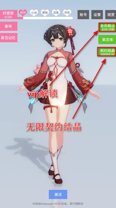 星恋契约破解版 星恋契约破解版