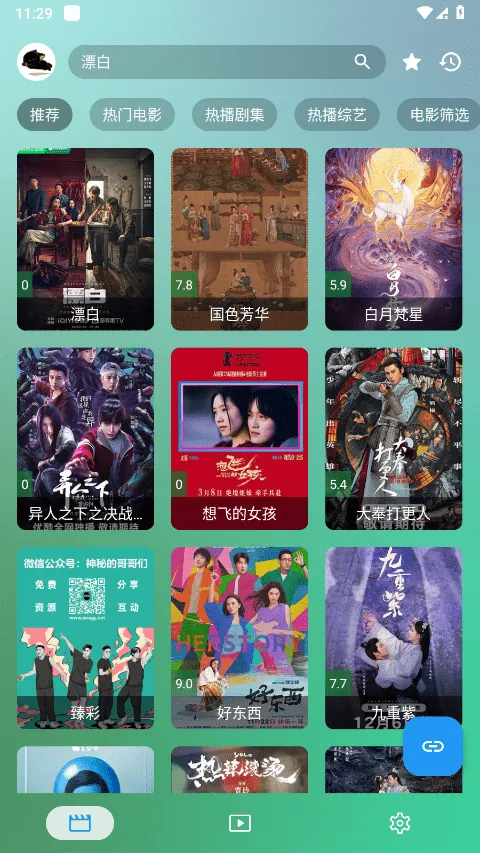 fmӰ�����ù����v2.0.5 ��׿��