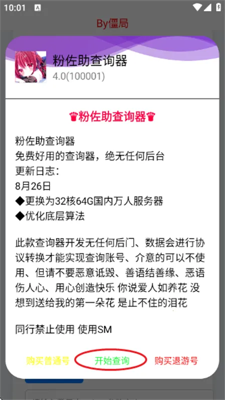 ��������ѯ��(��Ϸ�˺Ų�ѯ��)v4.0 ��Ѱ�