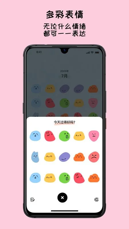 EMMO���ʰ�׿���ֻ���v1.1.1 �ֻ���