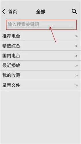 龙卷风收音机老旧版本下载 龙卷风收音机老旧版本下载