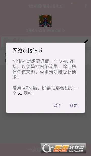 小格弱网9.0截图0