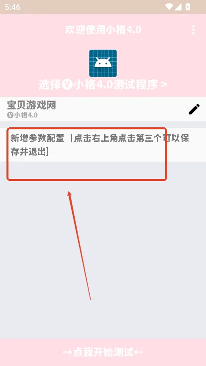 小格弱网9.0 小格弱网9.0